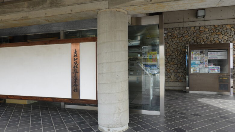 いの町紙の博物館の入口
