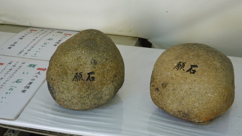 沖田神社の願い石