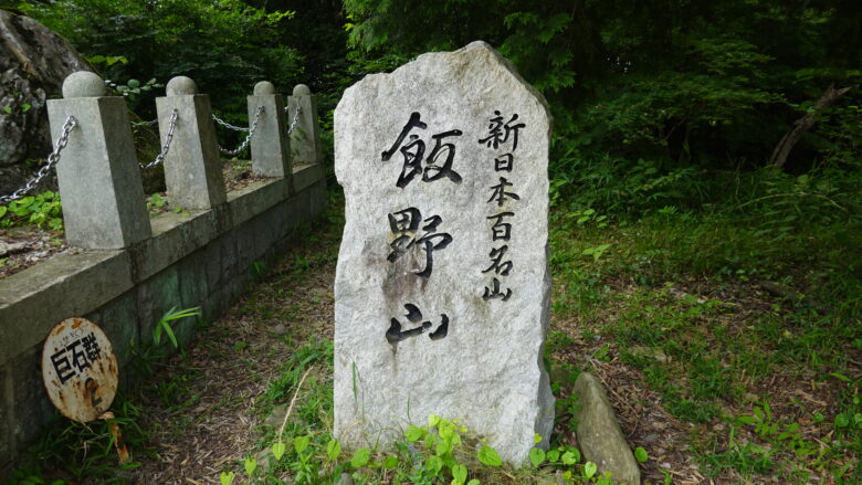 飯野山の石碑
