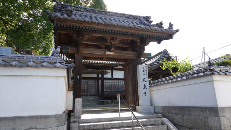 大東寺の山門
