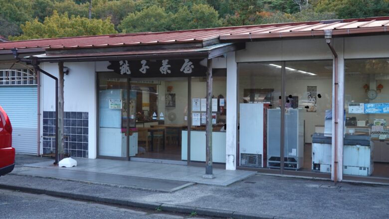銚子茶屋