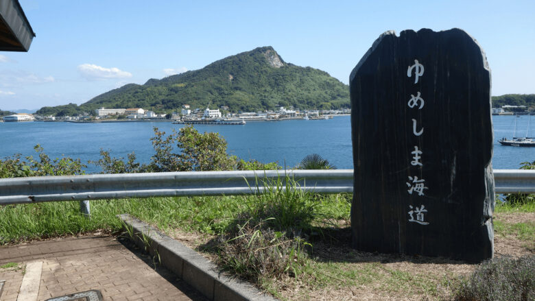 ゆめしま海道の石碑