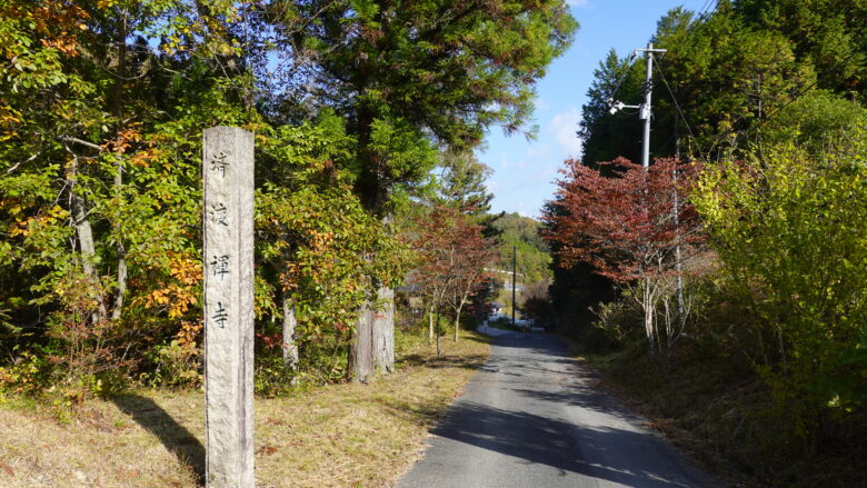 済渡寺へ向かう道