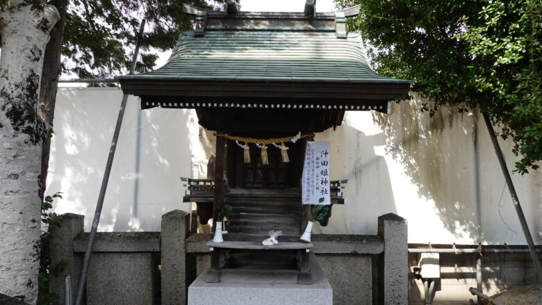 沖田姫神社