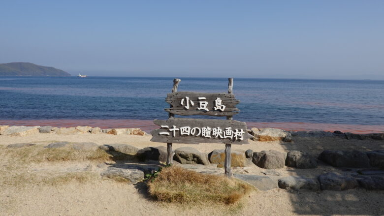 汐江海岸