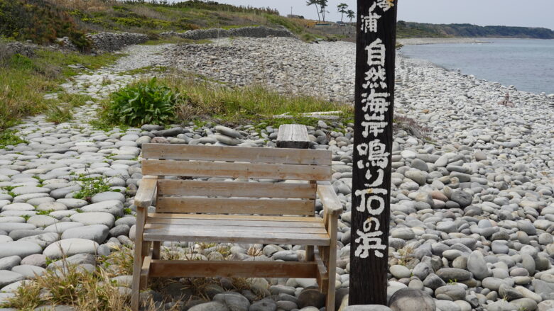 鳴り石の浜に設置されたベンチ