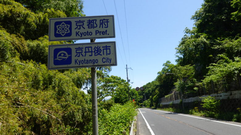 京丹後市へ入る道