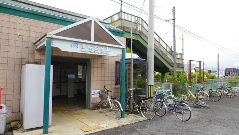 JR讃岐白鳥駅と沢山のママチャリ
