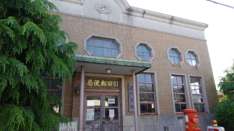 旧引田郵便局