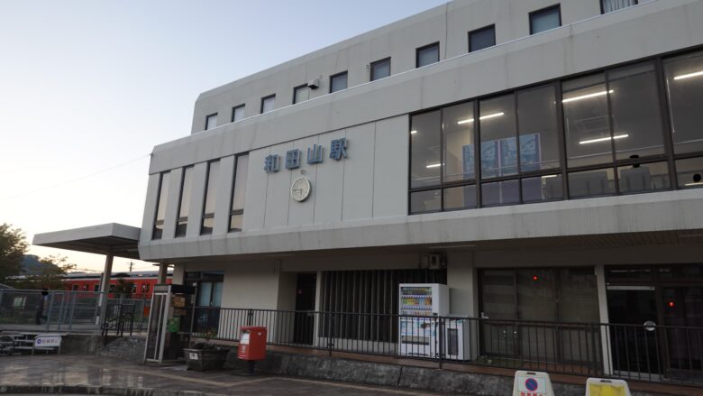 JR和田山駅