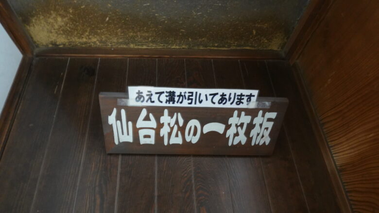 仙台松の一枚板