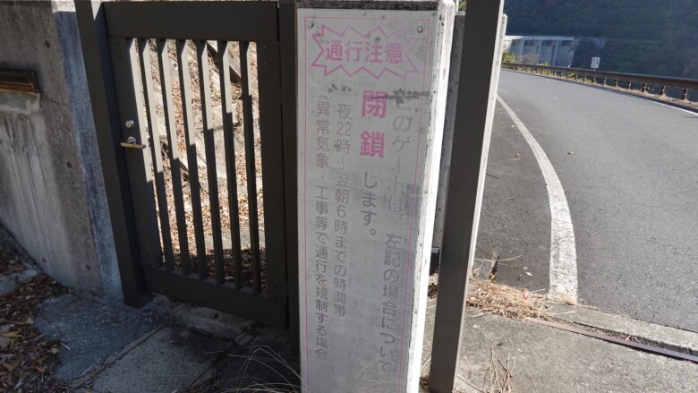 苫田ダムのゲートの注意事項