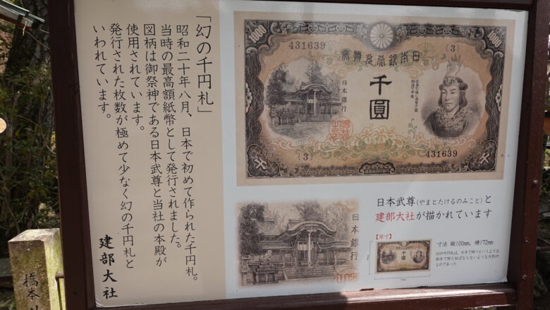 日本で初めて作られた1,000円札の説明