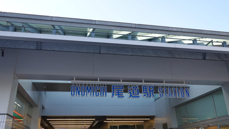 JR尾道駅