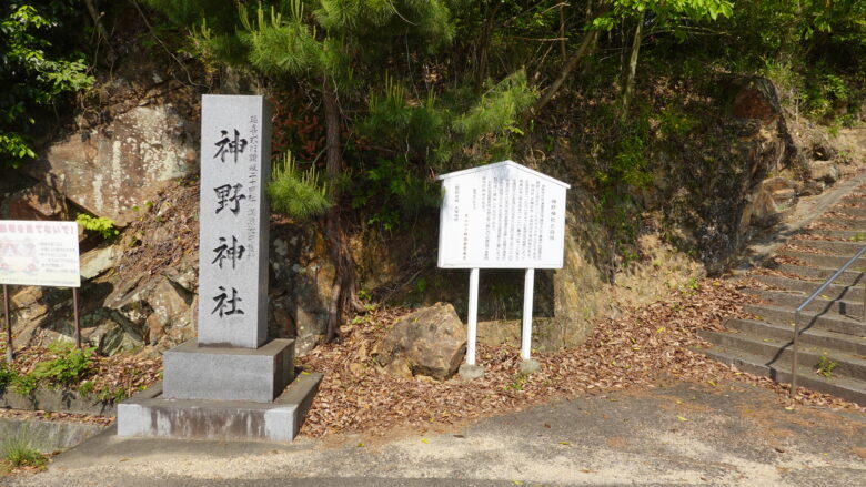 神野神社の入口
