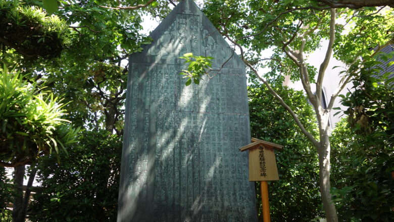 寺田屋騒動の記念碑