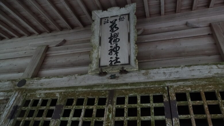若桜神社の額