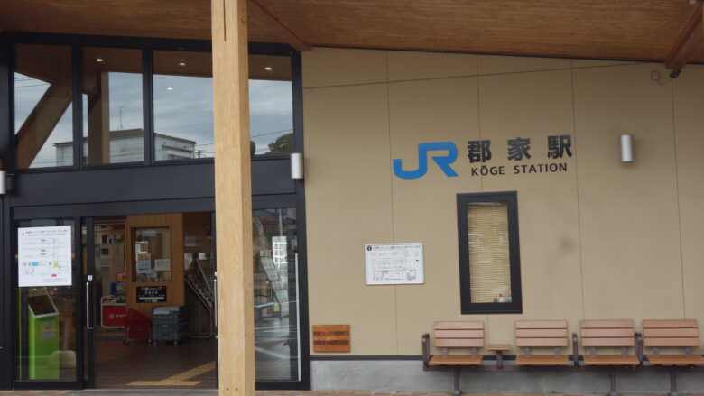 JR郡家駅