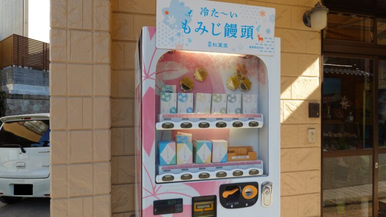 もみじ饅頭の自動販売機