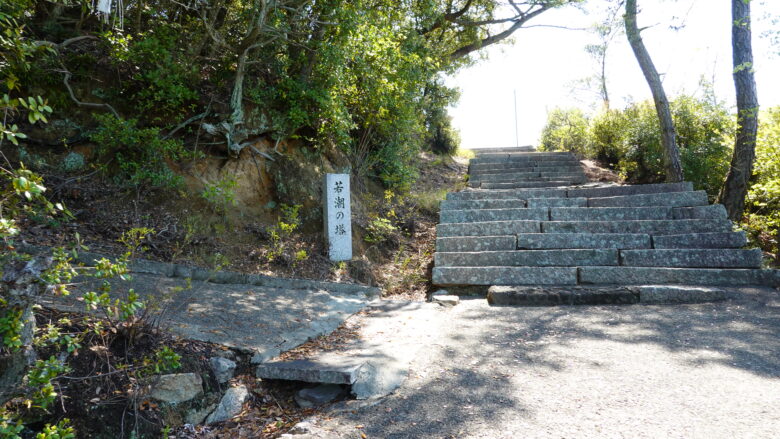 若潮の塔へ向かう分岐点