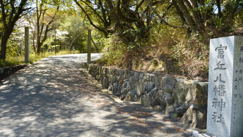 富丘八幡神社の入口（東側）