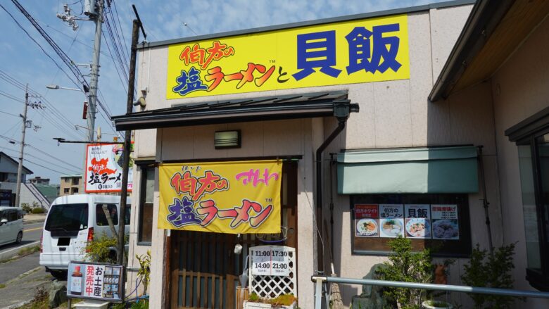 伯方の塩ラーメンさんわ今治北インター店