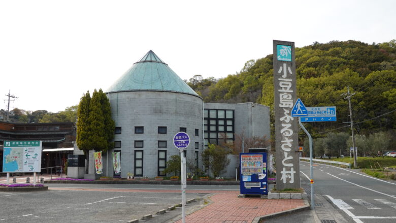 道の駅 小豆島ふるさと村