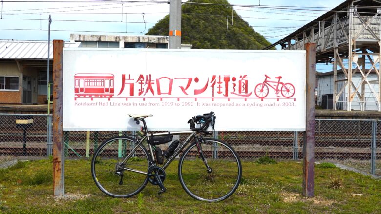 片鉄ロマン街道の案内板とロードバイク