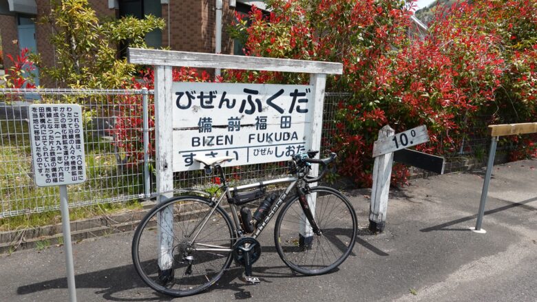 駅名標とロードバイク