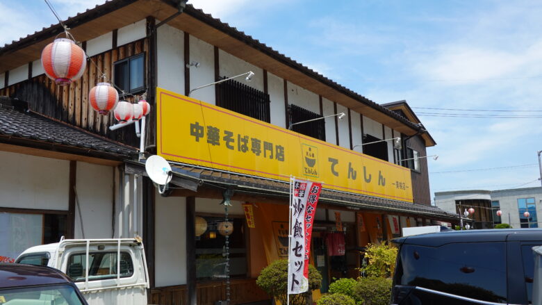 中華そば専門店 てんしん