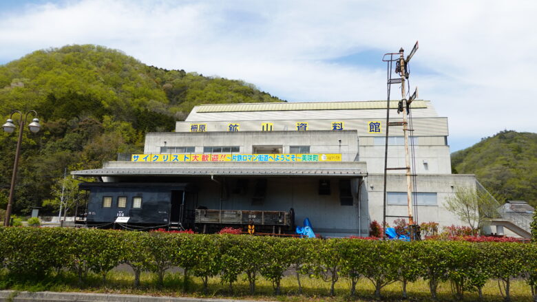 柵原鉱山資料館（横側）