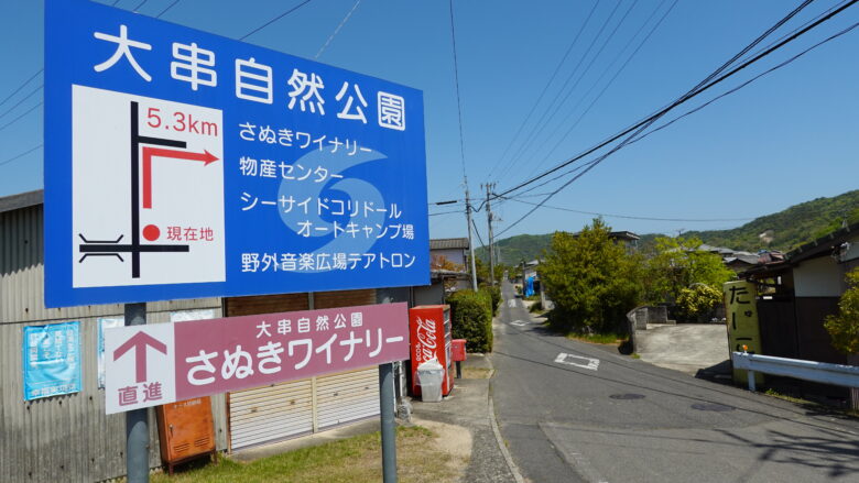 大串自然公園の案内板