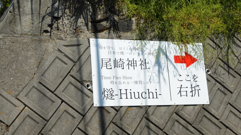 尾崎神社の案内板