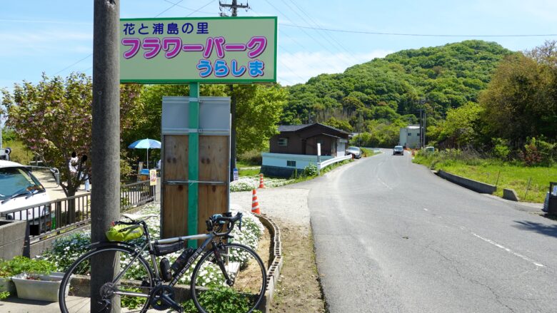 フラワーパーク浦島