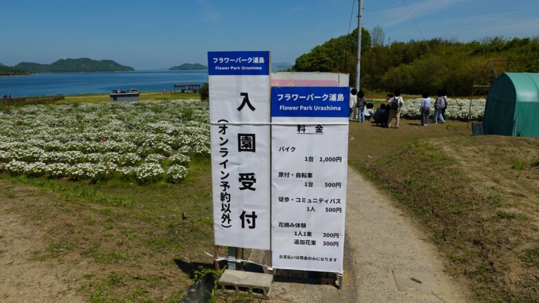 フラワーパーク浦島の入園受付の案内