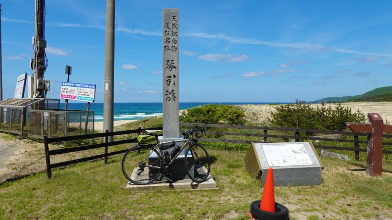 琴引浜の碑