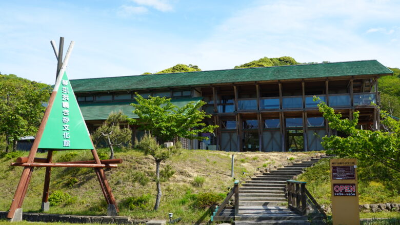 琴引浜鳴き砂文化館