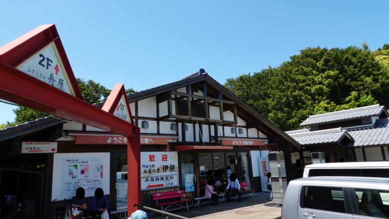 道の駅 舟屋の里伊根