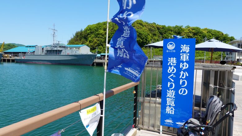 舞鶴軍港めぐり