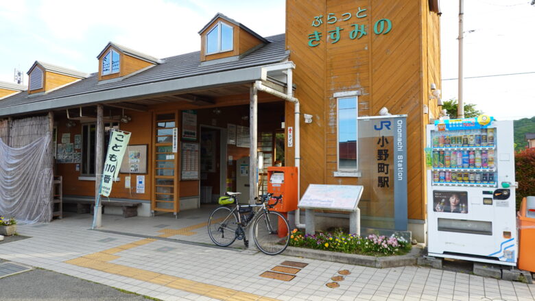 JR小野町駅