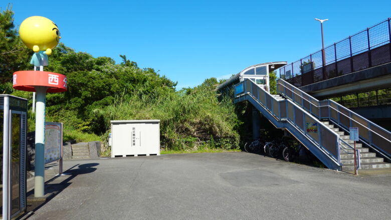 西分駅