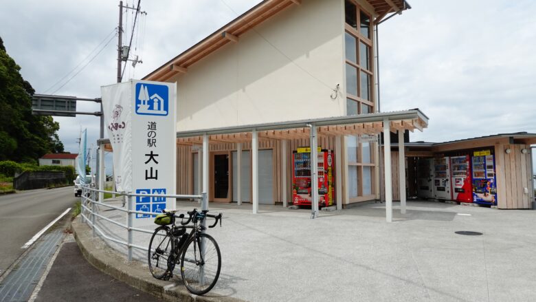 道の駅 大山