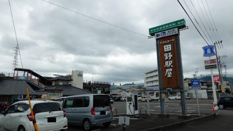 道の駅 田野駅屋