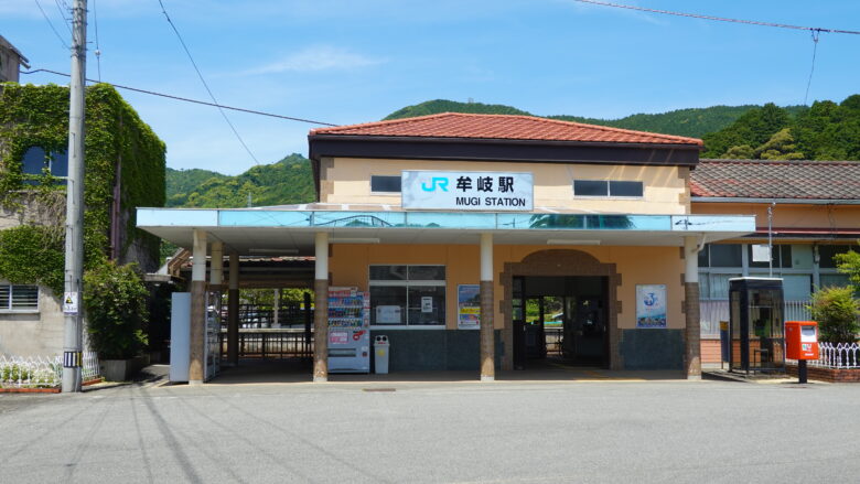 JR牟岐駅