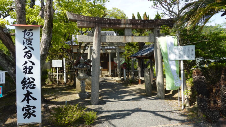 金長神社