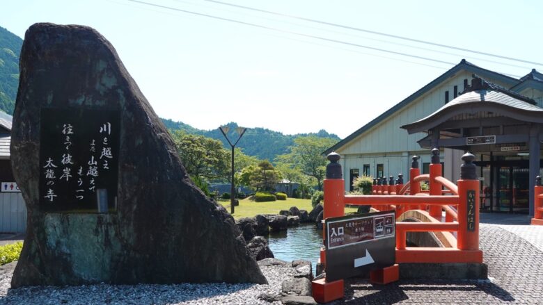 道の駅「鷲の里」