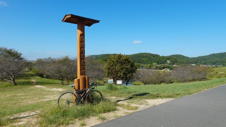 百間川せせらぎ広場