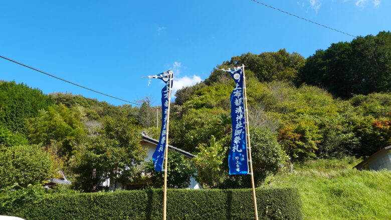 石上布都魂神社ののぼり旗