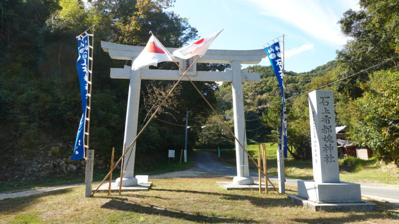 石上布都魂神社の鳥居と社号標