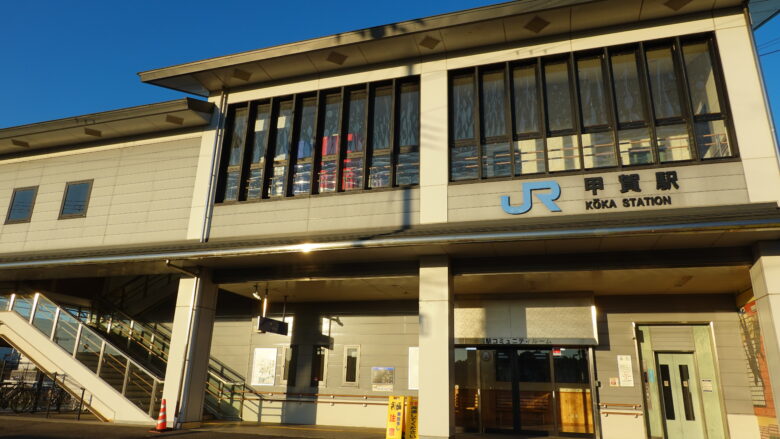 JR甲賀駅